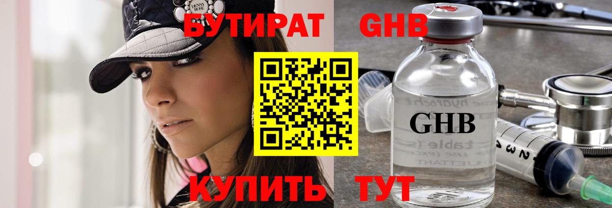 БУТИРАТ 1.4BDO  Вход с VPN  Кострома 