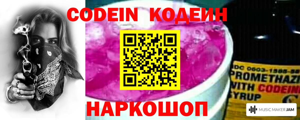 Кодеин напиток Lean (лин) Кострома