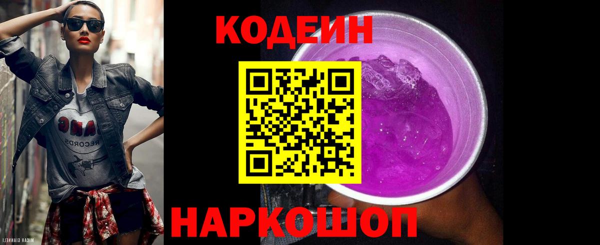 Кострома  Codein Purple Drank  Вход с VPN 