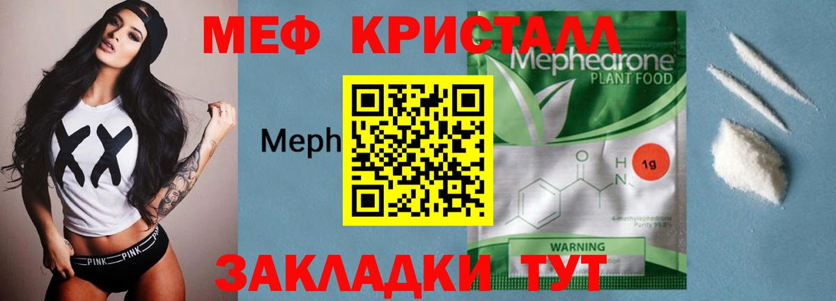 МЯУ-МЯУ мяу мяу  МЯУ-МЯУ 4 MMC  mega ссылка  Кострома  Вход с VPN 